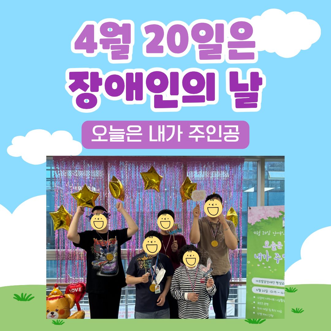 장애인의 날 행사 “오늘은 내가 주인공”