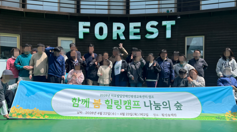 4월, 자연 속에서 함께한 1박 2일 캠프 이야기